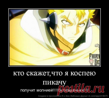 пикачу :з
