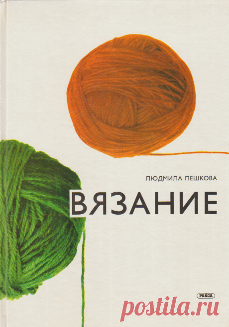 Книга " Вязание "  – купить книгу ISBN Отсутствует с быстрой доставкой в интернет-магазине OZON В наличии Книга " Вязание ", Праца в интернет-магазине OZON со скидкой! ✅ Отзывы и фото 🚚 Быстрая доставка по России