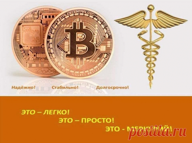 Комплекс инновационных инструментов, с помощью которых каждый участник получает возможность создать стабильный финансовый поток, выйти на уровень достатка, обеспечить абсолютную финансовую безопасность себе и своей семье, а также перейти в совершенно новый общественный статус рантье — владельца капитала и высокодоходных активов, генерирующих постоянно растущий пассивный доход.