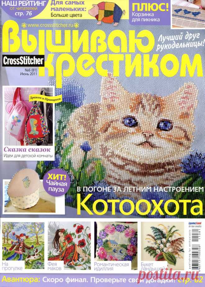 Вышиваю Крестиком № 06 2011 - Вышивка