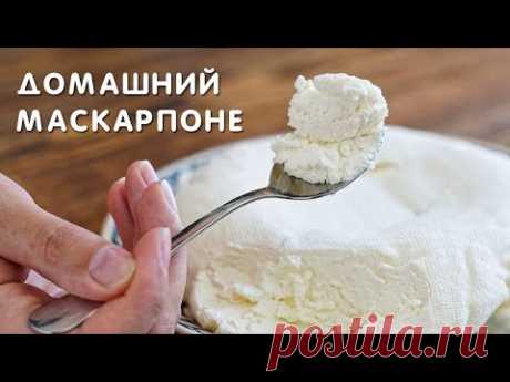 Как приготовить Маскарпоне дома. Сыр для тирамису