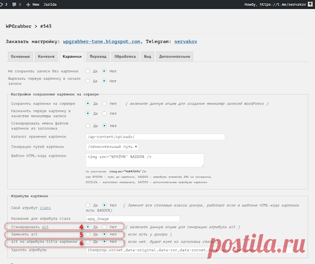 WPGrabber 2.1.320: Большое обновление плагина. | WPGrabber - автопарсер для wordpress