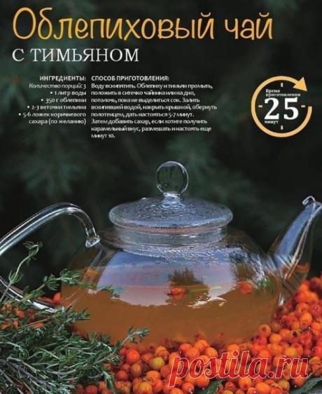 ღГотовим вкусный облепиховый чай с тимьяном