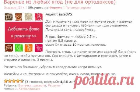 Варенье из любых ягод (не для ортодоксов) | Диета Дюкана