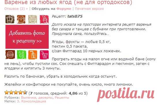 Варенье из любых ягод (не для ортодоксов) | Диета Дюкана