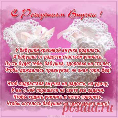 Поздравление бабушке с днем рождения внучки в открытке