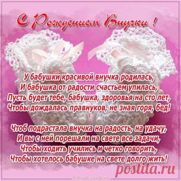 Поздравление бабушке с днем рождения внучки в открытке