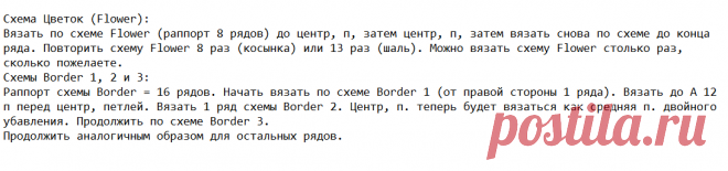 Роскошь узоров и каймы для шалей, палантинов. Модели шалей. Опытные девочки, помогите, пожалуйста, с каймой. | Ирина СНежная & Вязание | Яндекс Дзен