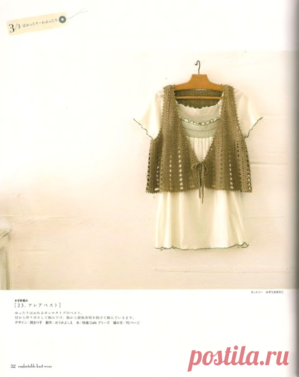 Фото #32 - Let's knit series NV80106 2010 Confortable Knit Wear sp-kr - gnbxrfcbybxrf | chch.ru (бывший gallery.ru)