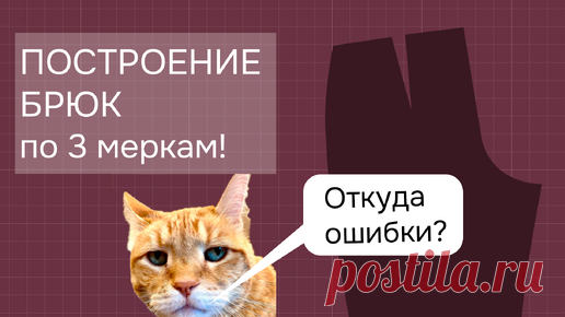 Почему не сидят брюки? Разбираемся с конструкцией классических брюк | Шьем с умом | Дзен