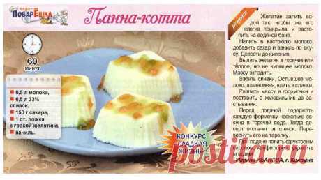 Панна-котта