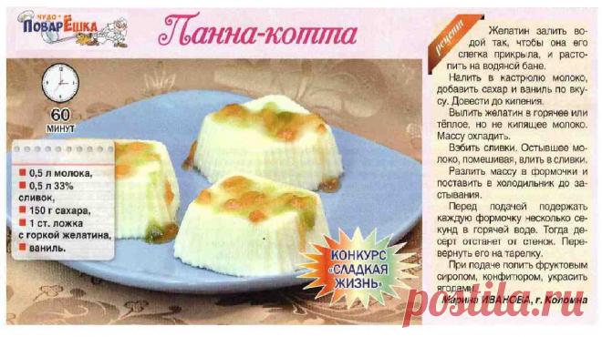 Панна-котта