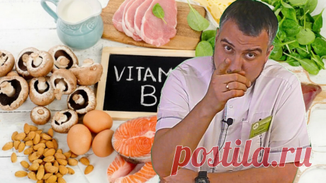 Витамин B12: всё, что нужно знать! | Доктор Юрий Устинов | Яндекс Дзен