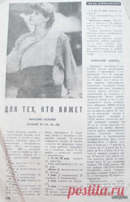 Подборка рубрики "Для тех, кто вяжет" журнала Наука и жизнь