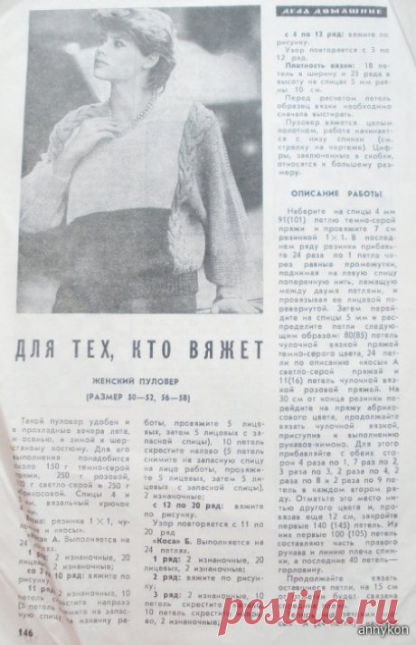 Подборка рубрики &quot;Для тех, кто вяжет&quot; журнала Наука и жизнь