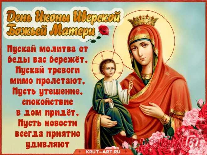 С Праздником Иверской Иконы Божией Матери! Мира и согласия!