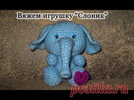 Вязание крючком. Игрушка Слоник. Часть 1. Crochet  Toy Elephant Part 1