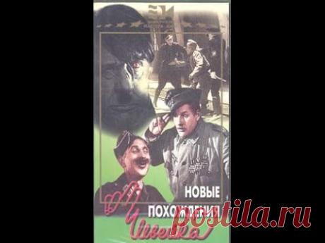 Уморительная комедия " Новые похождения Швейка" / 1943