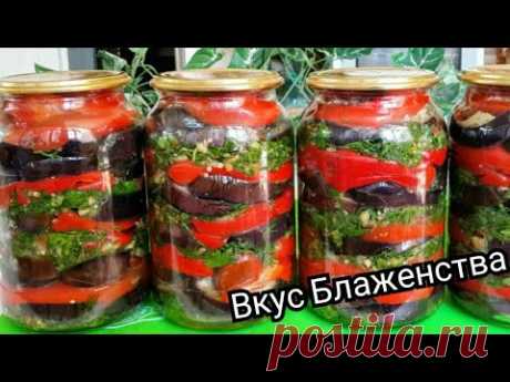 Сногсшибательный Салат из Баклажанов на Зиму/ Обязательно приготовьте!!! ВИДЕО СО ЗВУКОМ:👇👇👇https://youtu.be/2LQsD-OcDYcАССАЛОМУ АЛЕЙКУМ МОИ ДОРОГИЕ!!!  ДОБРО ПОЖАЛОВАТЬ НА МОЙ КАНАЛ.ЕСЛИ ВАМ ИНТЕРЕСНО , МОЖЕТЕ ПОСЕТИТЬ МОИ КАН...