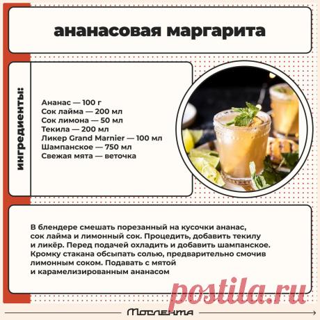 Ананасовая Маргарита