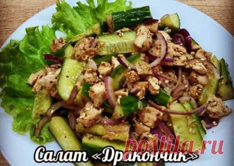 Салат «Дракончик» - пошаговый рецепт с фото. Автор рецепта @recepty_ot_rinaty . - Cookpad