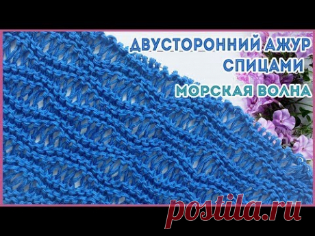 Ажурный двусторонний волнистый узор спицами на основе платочного узора Морская Волна