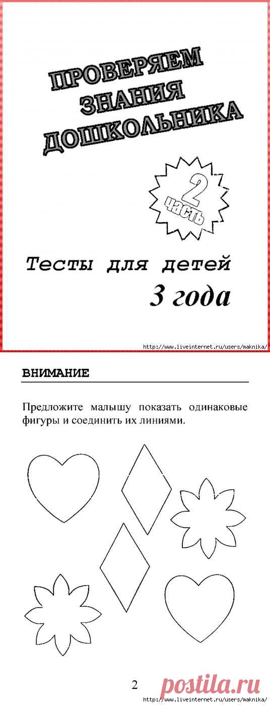 Тесты для детей 3 лет ( 2 часть).