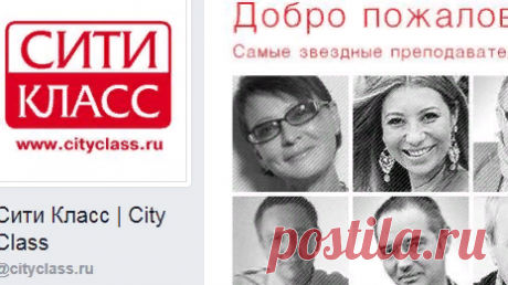 Сити Класс | City Class -
Сити Класс. Edutainment -обучение и развлечение! Мастер-классы знаменитостей, вечерние курсы повышения квалификации.