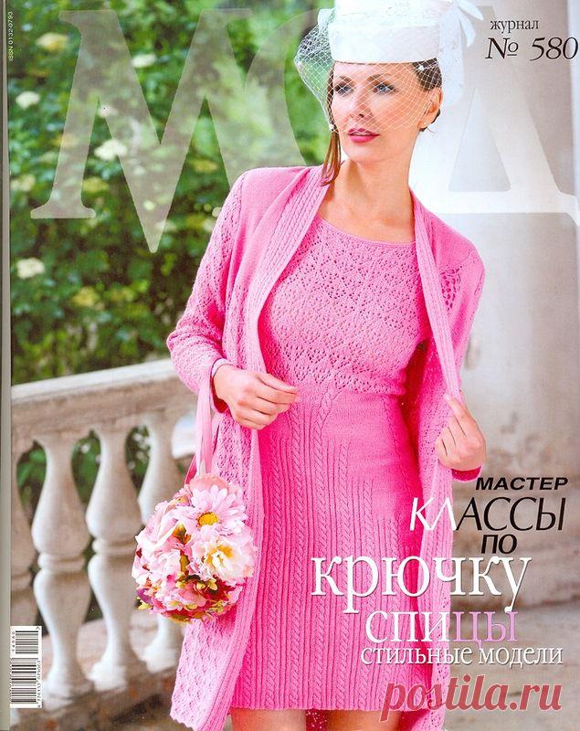 Альбом«Журнал_Мод_580»(полный со схемами)