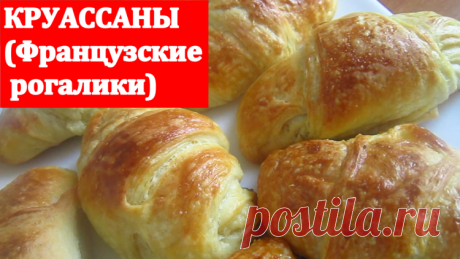 Круассаны - французские рогалики - Простые рецепты Овкусе.ру