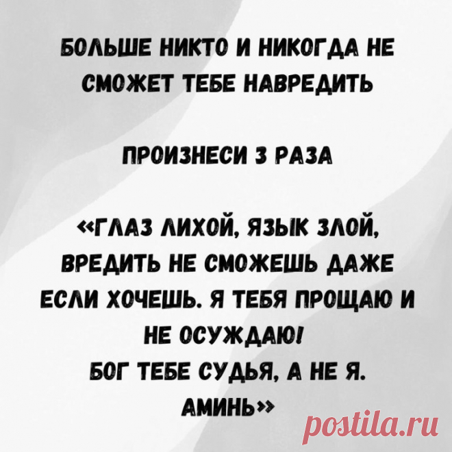 Чтобы никто навредить не смог