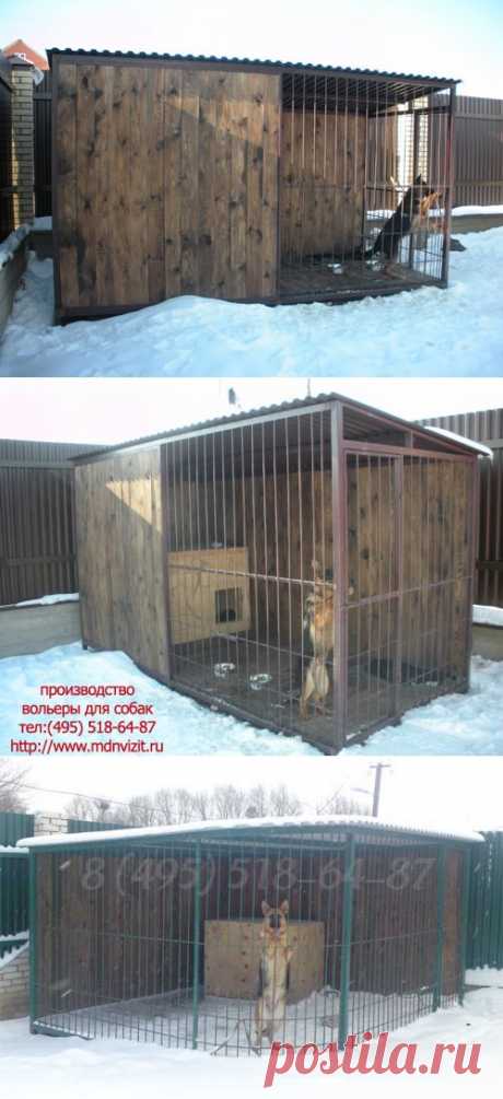 Вольер для собак