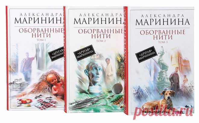 Александра Маринина 