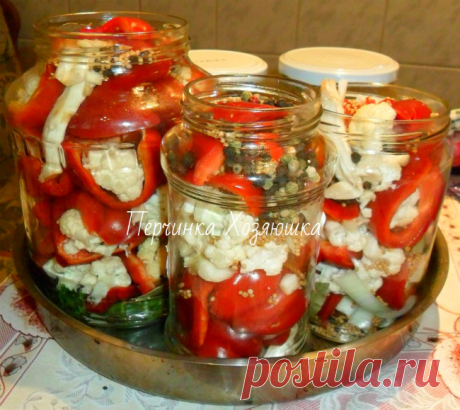 Маринованное ассорти с цветной капустой - Заготовки от Перчинки - Perchinka Hozyayushka.ru
