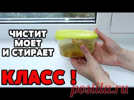 Универсальное чистящее средство! Очистит ВСЁ! Лучшее средство для Чистки и Стирки! Марина Жукова