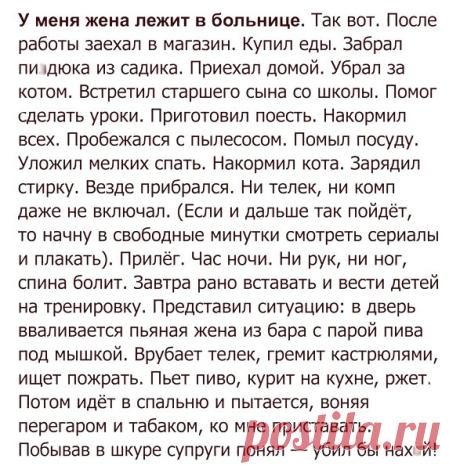 когда жена в больнице