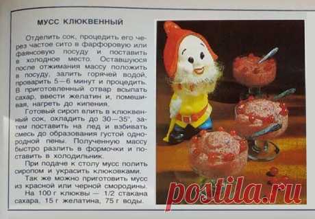 Мусс клюквенный