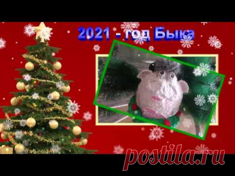 БЫК-КОПИЛКА. Как сделать символа 2021 года своими руками - мастер-класс