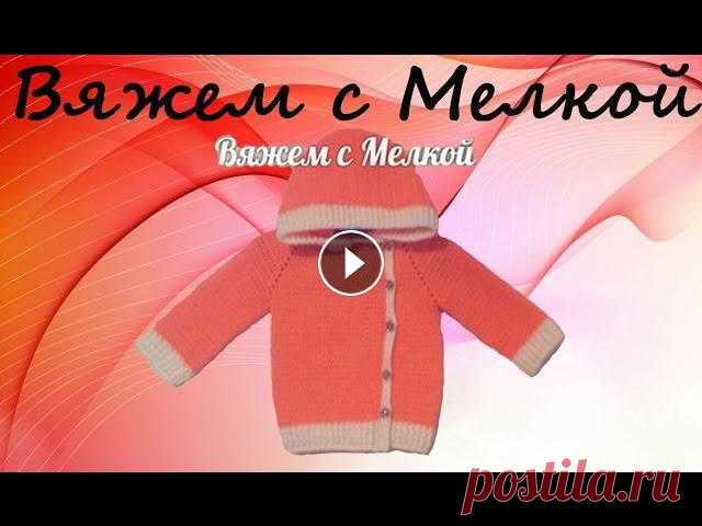 Вязаная детская кофта с ушками реглан крючком#реглан ,#регланкрючком ,#регланрасчет ,#регланкрючкомрасчет ,#регланподробныймк ,#регланподробноеописани...