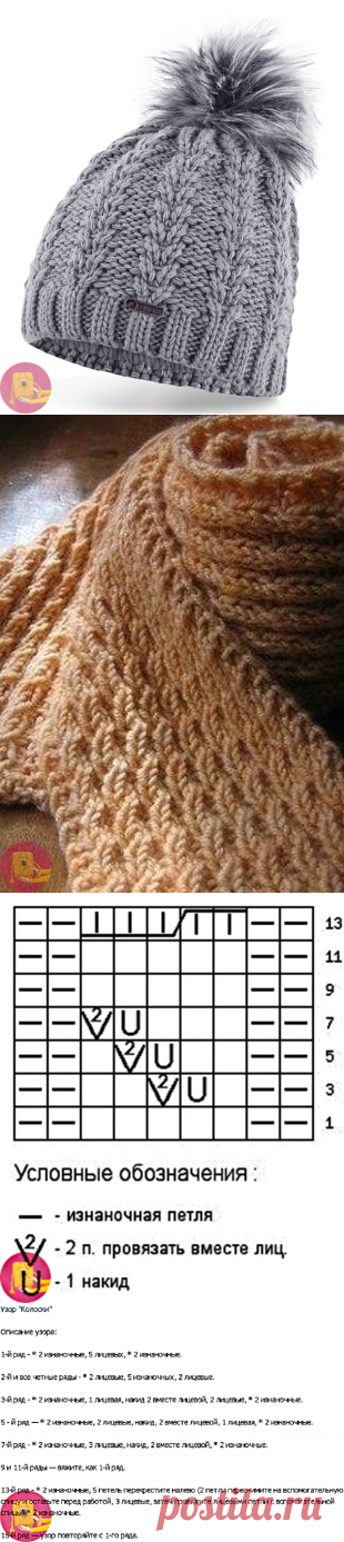 Красивая шапка с колосками — Сделай сам, идеи для творчества - DIY Ideas