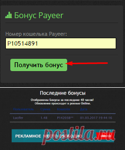 Моментальный бонус на Payeer. | Money-script Бесплатные скрипты и модули фруктовых ферм, буксов, хайпов.