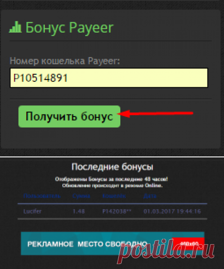 Моментальный бонус на Payeer. | Money-script Бесплатные скрипты и модули фруктовых ферм, буксов, хайпов.