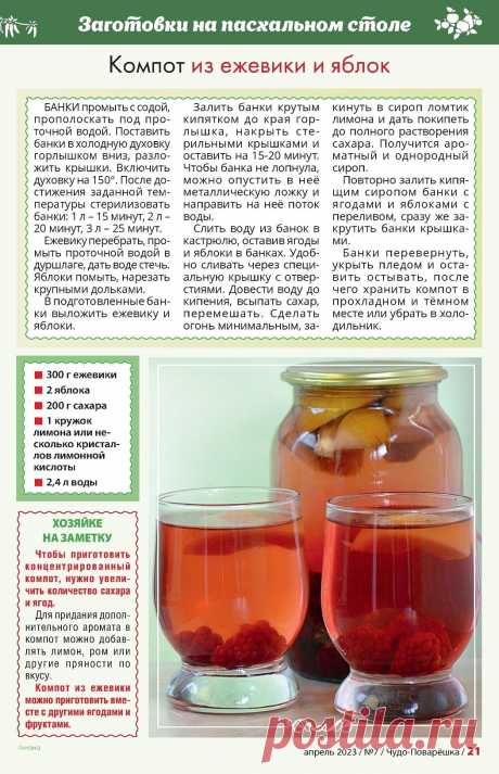 Компот из ежевики и яблок