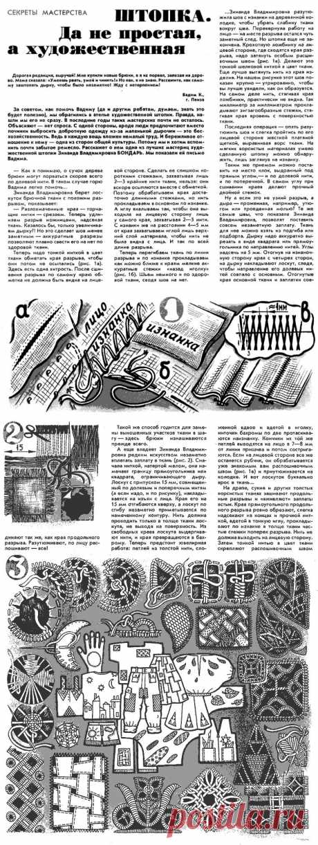 художественная штопка