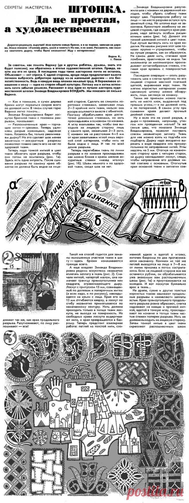 художественная штопка
