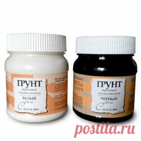 7 волшебных ГРУНТОВОК для ваших декупажных работ

1. Акриловый художественный Грунт 
Сделан он на основе водной акриловой дисперсии.
Подходит для пористых поверхностей (холст, дерево, , папье-маше, кожа, Мдф. ...) Хорошо держится, хорошая адгезия (сцепление).Бывает черный и белый
Показать полностью…