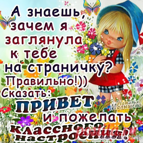 Открытки привет Гифы картинка приветик прикольная