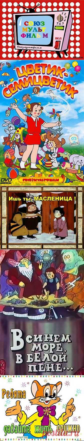 Мультфильмы, давно минувших лет! / Назад в СССР