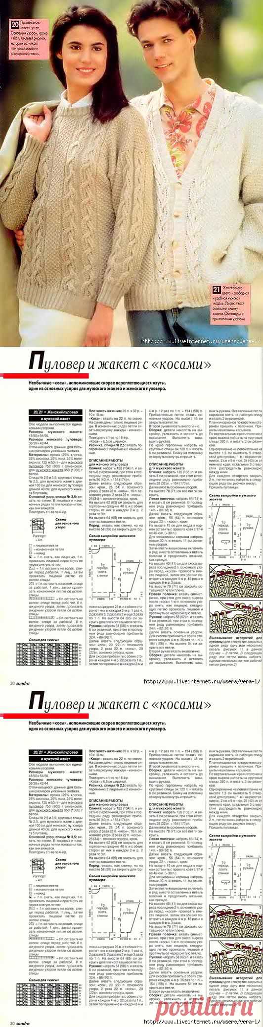 Пуловер и жакет с "косами".