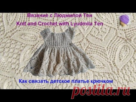 Детское  вязаное крючком платье с узором ананасы  Вяжем детям с LusiTen 1 серия